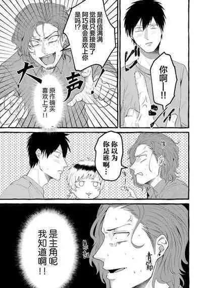 Tensei Shitara BLmangano seikai dattaken|转生到BL漫画的世界