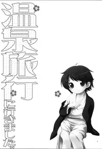 (Shotaket 12) [Tokuda (Ueda Yuu)] Onsen Ryokou ni Ikimashita. [Chinese]