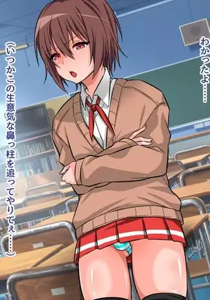 Namaiki na Josoko o Yakukime Choukyou!!