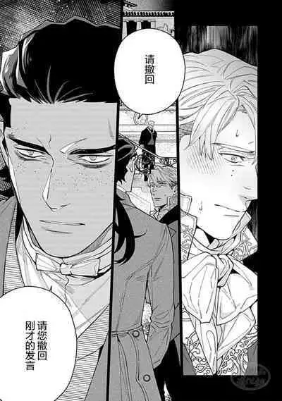 Hoshikuzu no Debutante | 玫瑰香的命定之星