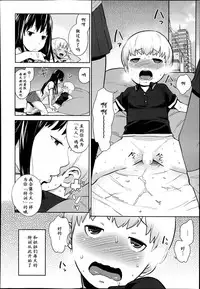 [Agata] Otona Ni Naritai! | 渴望登上成人之阶! (Manga Bangaichi 2014-09) [Chinese] [猫耳汉化]