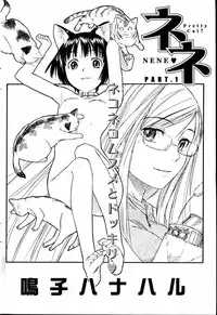 [Naruko Hanaharu] Nene Ch.1-8
