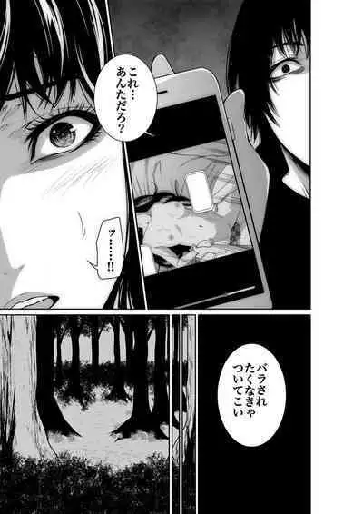 悪事の代償~秘密を握られた女たち~ 1-15