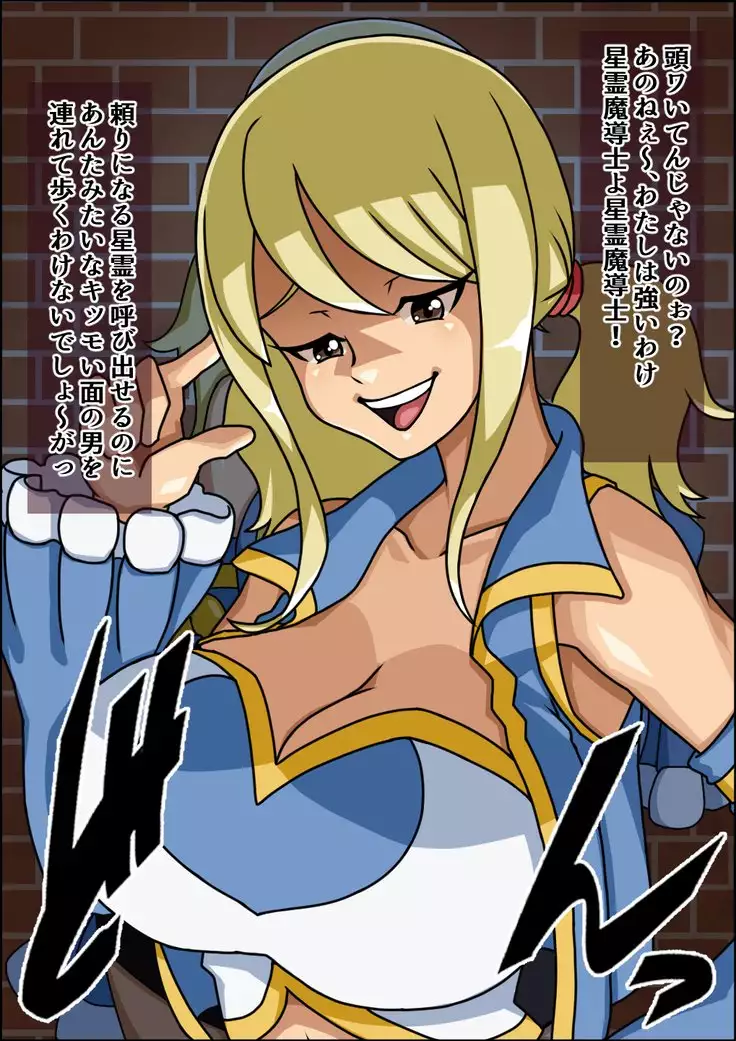 Shunsatsu Brainwashing! Stupid Female Harem Fairy Ta○l Edition