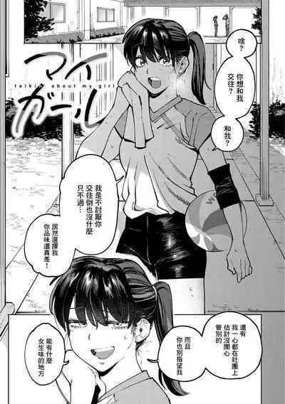 [Igedoaha] My Girl(My Girl, My Boy) [Chinese] [淺草芒果漢化] [Digital]