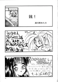 (C47) [Koa (Various)] Enema no Tenchi 2 (Tenchi Muyou!)