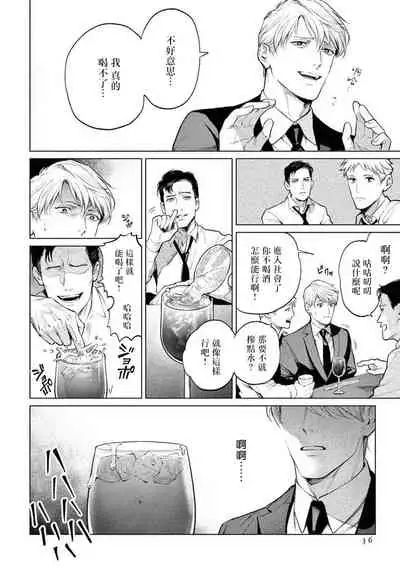 [Shinou Ryo] Zetsubou ni Nake | 绝望悲鸣 Ch. 1-2 [Chinese] [冒险者公会]