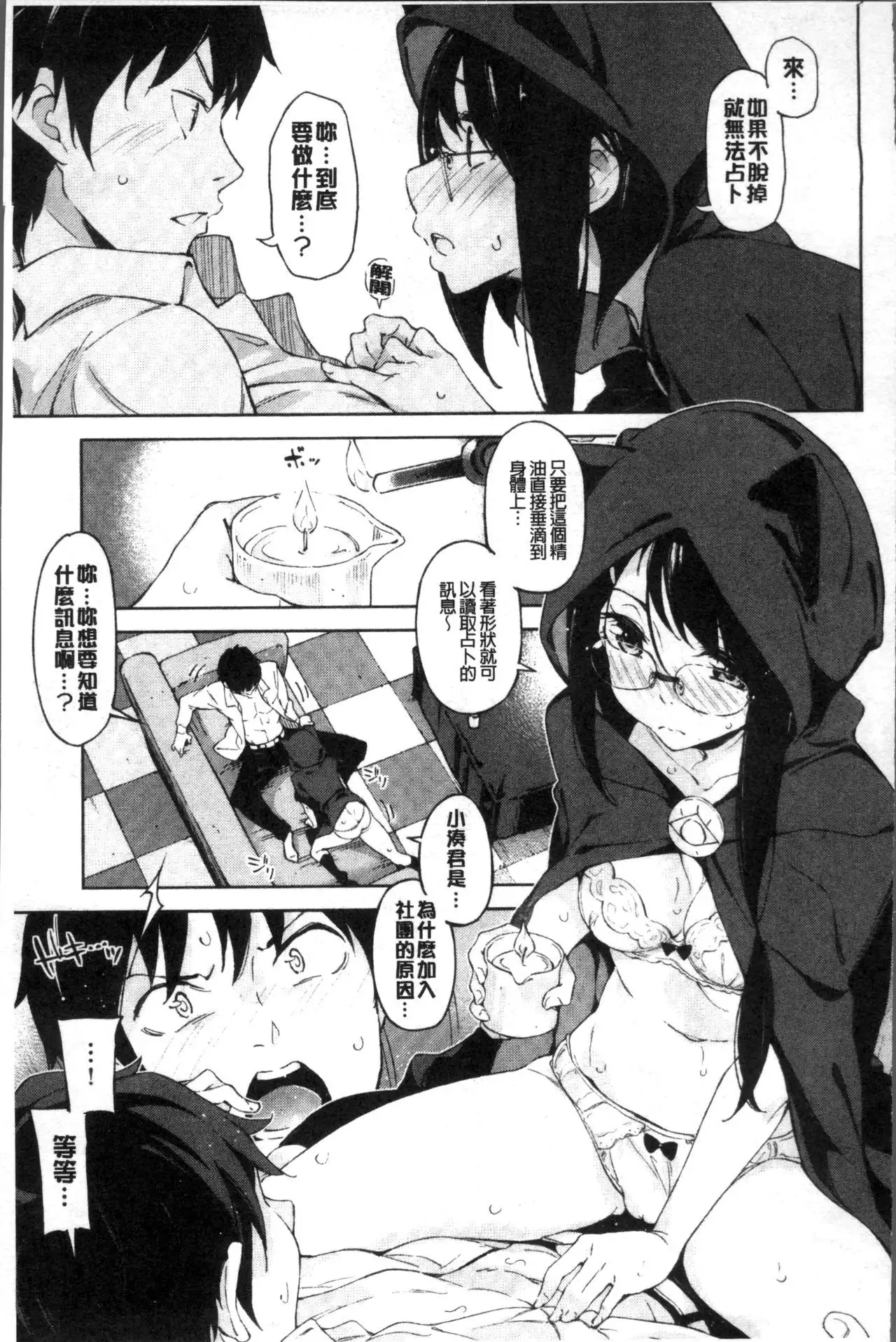 Koi Wazurai | 戀愛的性煩惱