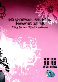 (C86) [RB (Heso Kugi)] Tobio-chan to XXX (Haikyuu!!) [Chinese] [及影吧漢化組]