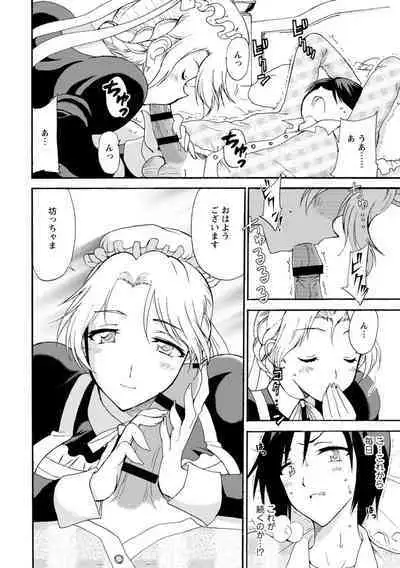 僕専属メイドが言うことを聞かない~夜のご奉仕で主従逆転!?~【増量版】