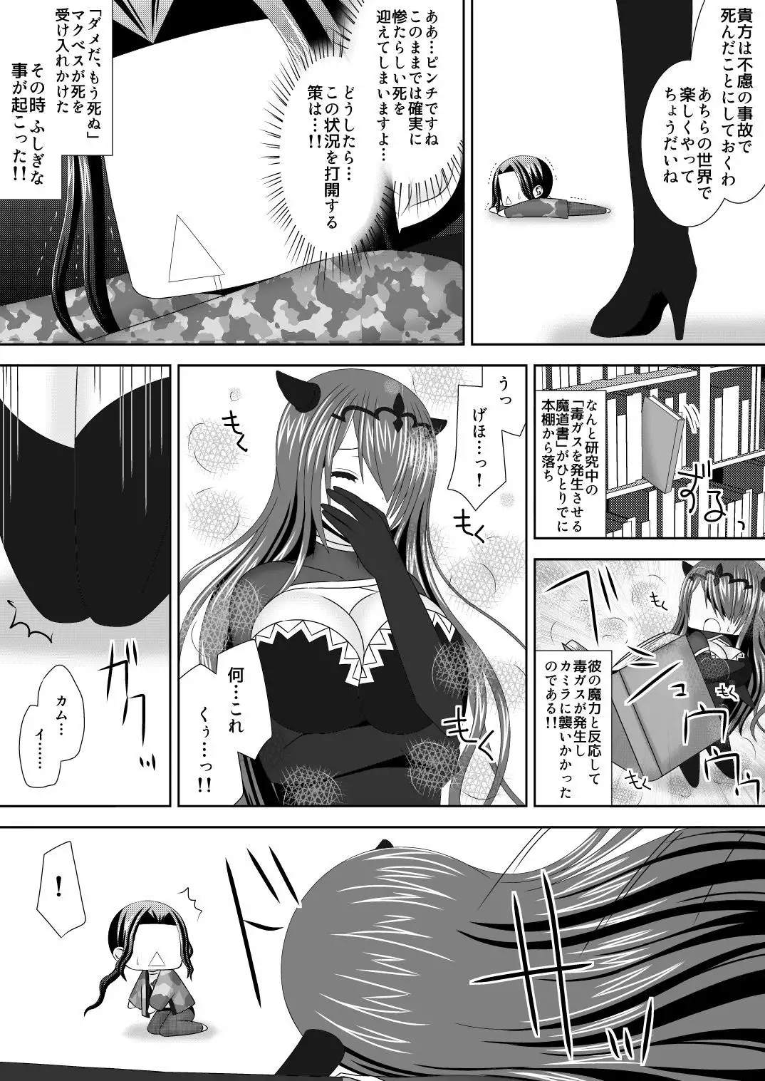 Macbeth no Yabou Jou