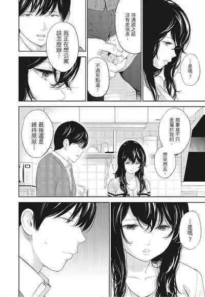 [Shikishiro Konomi] Netoraserare Vol.3 | -NTR-老公要求別人玩弄我 3 [Chinese] [Digital]