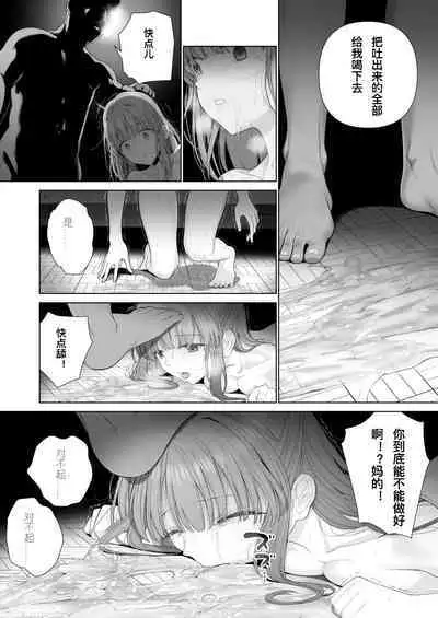 Kowareru Mae ni Yorokobi o Oshiete | 崩壞的我,感受到你的溫暖
