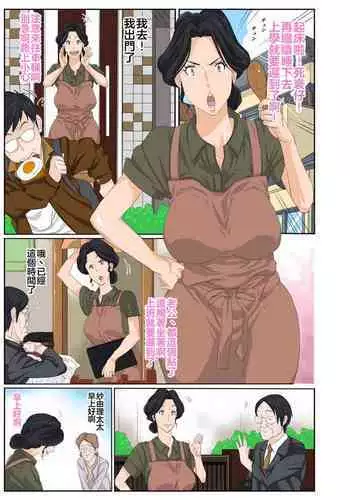 [Mosquito Man] Kaa-chan to Charao [Chinese] [拉拉肥個人漢化]