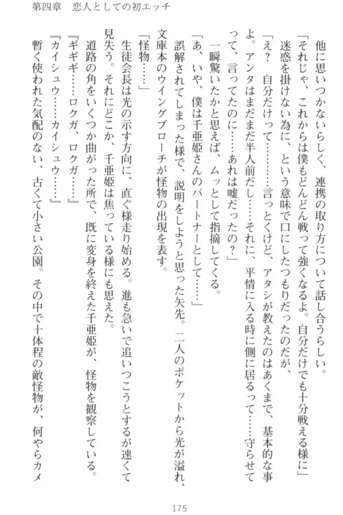守らせて！発情生徒会長！