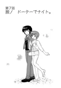 [Kotono Wakako] Okusama DE Naito Vol.5