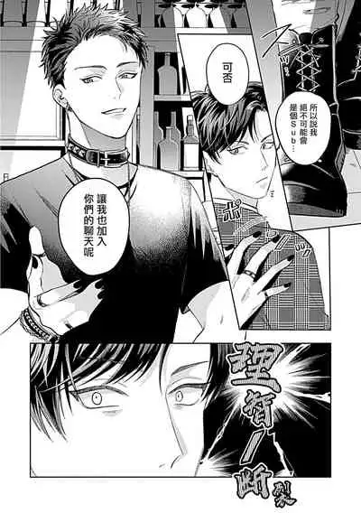 [Anthology] Dom/Sub Universe BL 01-02 [Chinese] [冒险者公会] [Digital] [Ongoing]