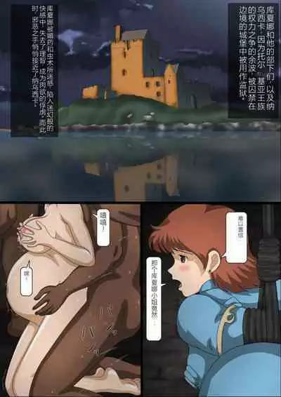 Kaze no Tani no Shiriana Shussan