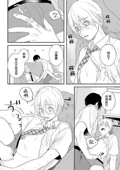 [Utata Hakuto] Houkago Virginity - Virginity afterschool 1-5 完结 [Chinese] [拾荒者汉化组] [Digital]