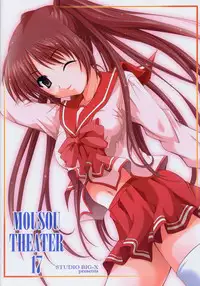 (CR37) [Studio BIG-X (Arino Hiroshi)] MOUSOU THEATER 17 (ToHeart 2)
