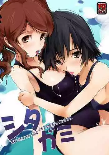川崎!俺たちの彼女♂になってくれよ!~押しに弱い友達をメスにする夏休み~