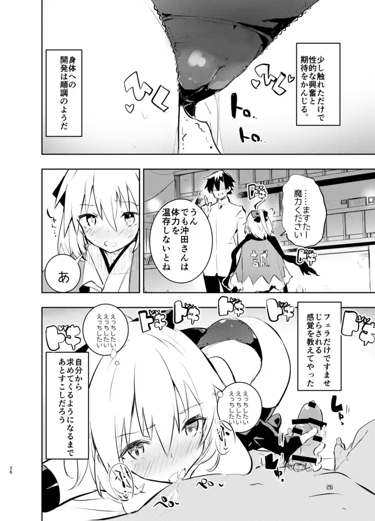沖田さんと(DL版)