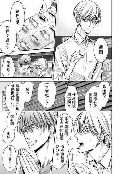 anta wa ore no omegadaro | 你是我的Omega吧 1-5