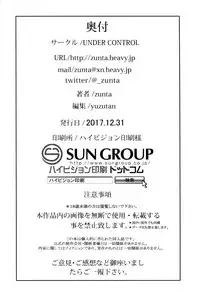 (C93) [UNDER CONTROL (Zunta)] Fallen Maiden (Granblue Fantasy) [Chinese] [瑞树汉化组]