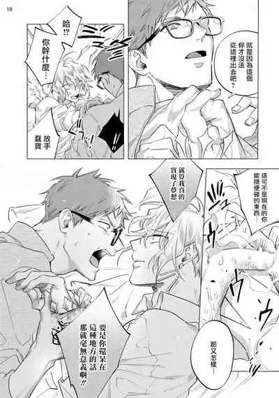 [Yao] Inma-sama ni Hallelujah! | 赞美淫魔大人! Ch. 1-7 完结[Chinese] [拾荒者汉化组] [Digital]