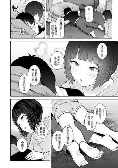 Kyou kara Kazoku, Soshite Koibito. Ch. 17