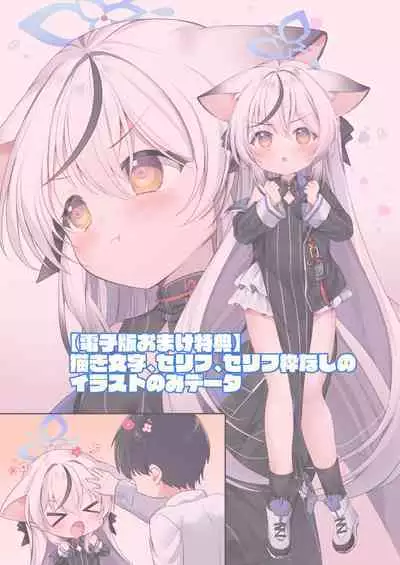 Kodomo Atsukai Shinaide Kudasai! | 请不要把我当做小孩子对待!