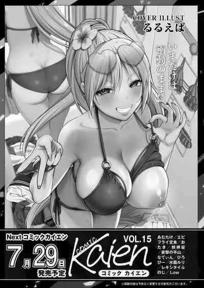Comic Kaien VOL.14
