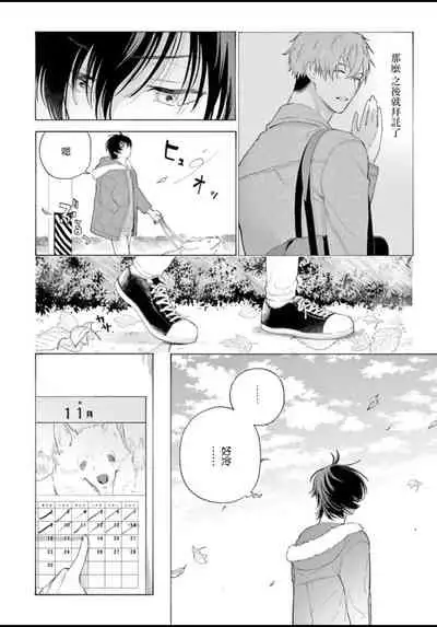 [Shikimi Bibi] Fukujuu to Amagami | 服从与轻咬 Ch. 1-3 [Chinese] [拾荒者汉化组] [Digital]