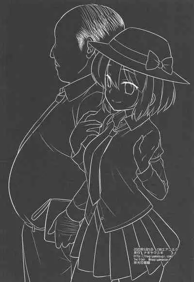 [Nagiyamasugi (Nagiyama)] Hifuu Ryoujoku 8 Papakatsu Renko | 爸爸活蓮子 (Touhou Project) [Chinese]