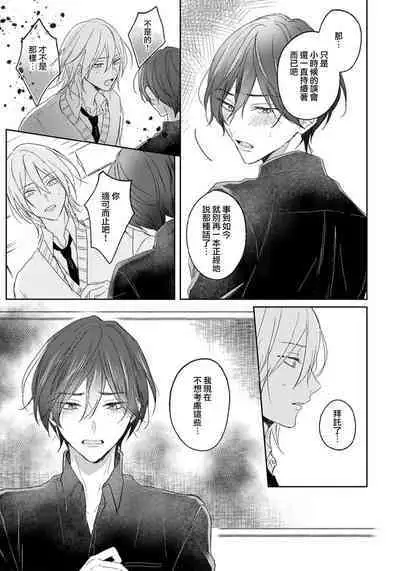 Kimi to janakya Koi mo Dekinai | 倘若不是你，恋爱就无从谈起 1-3