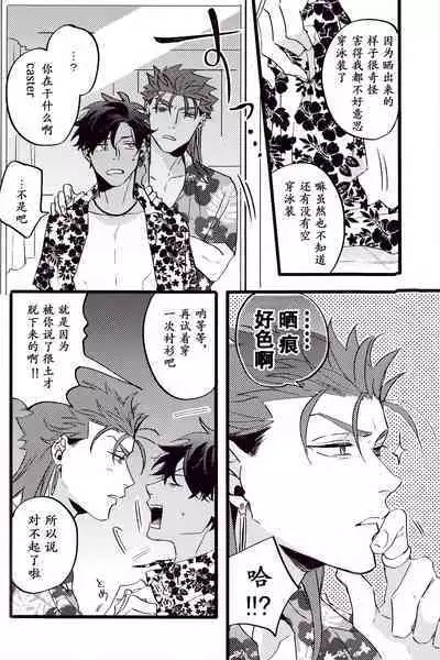 (24th ROOT 4 to 5) [Chibau (Maripaka)] WARP|乖戾 (Fate/Grand Order) [更新新篇章][Chineses][男男搭配干♂活不累三人汉化]