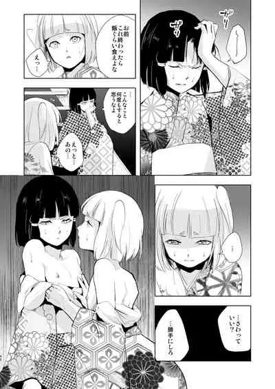 [Yadokugaeru (locon)] Umugairou Sairokubon 2 [Digital]