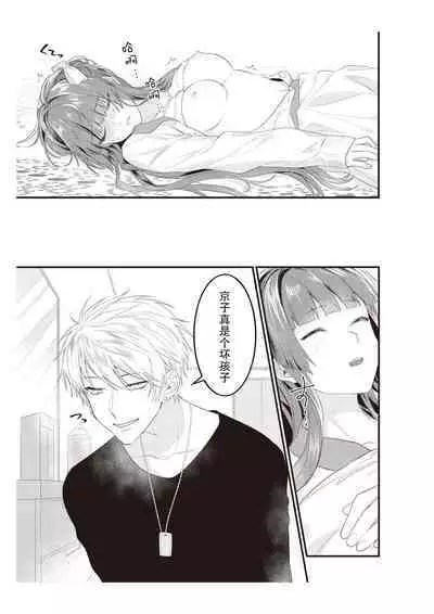 Densha de, Jugyou. Sensei to. | 在电车里,上课。和老师。1-8