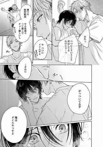 Junjou de Nani ga Warui - What's wrong with being innocent?