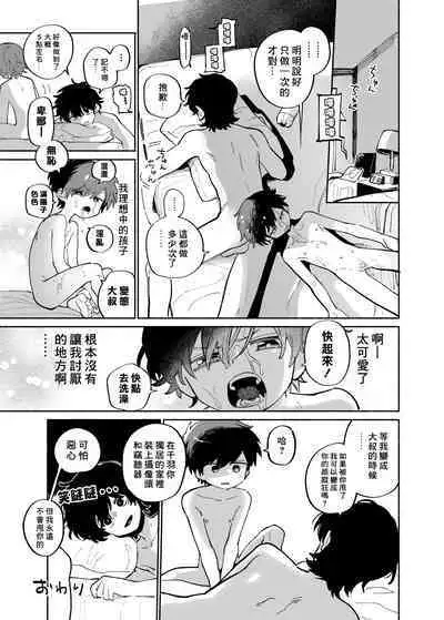 Ichiban Kawaii Mitsuryou Chuu | 最可愛的偷獵者