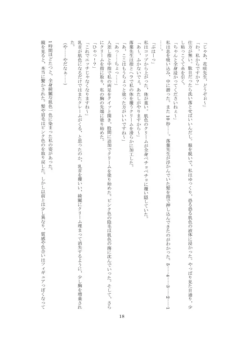 Youchien no Ningyou Senseitachi