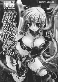 [Anthology] Tatakau Heroine Ryoujoku Anthology Toukiryoujoku 34
