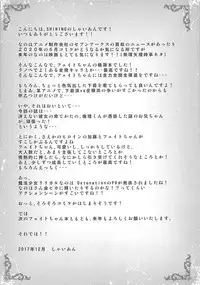 Ecchii Fate-chan no Sodatekata