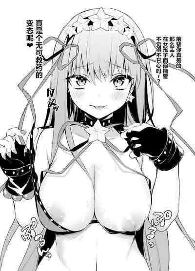 C97 Omake Bon Servant de Shiko rou!