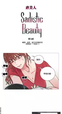 [The Jinshan] Sadistic Beauty Ch.1-29 [Chinese] [17汉化]