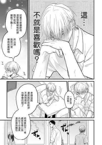 Tabetemo Oishiku Arimasen 2 | 尝起来一点都不好吃 2 Ch. 6-23