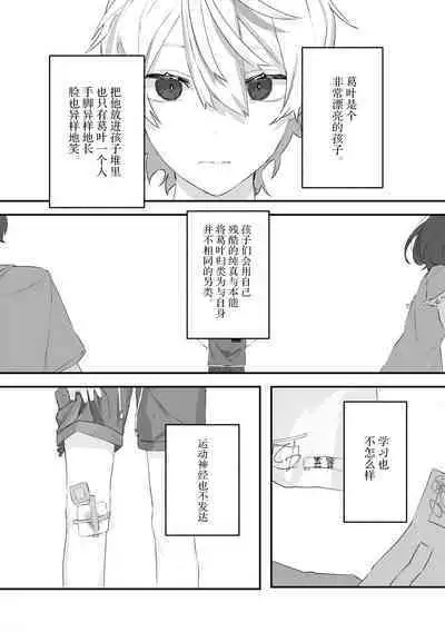 Ai no Hate ni Iketanara - Zenpen | 若能去往湛蓝天空的尽头前篇