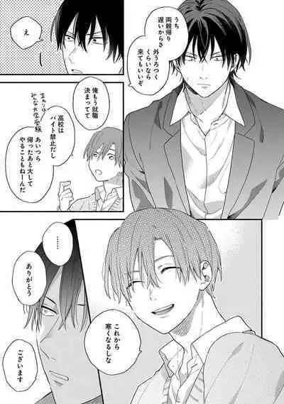 Hatsukoi Kids Sitter