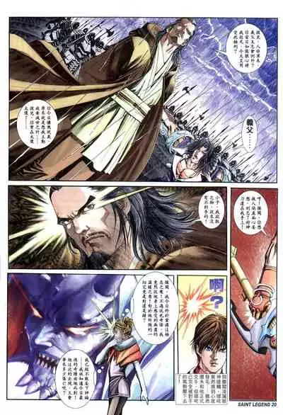 The Eight Immortals Saint Legend (26-30)