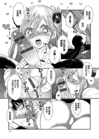 [Mameko] Ojousama ha H ga Shitai | 千金小姐想品嘗禁果 [Chinese] [Digital]